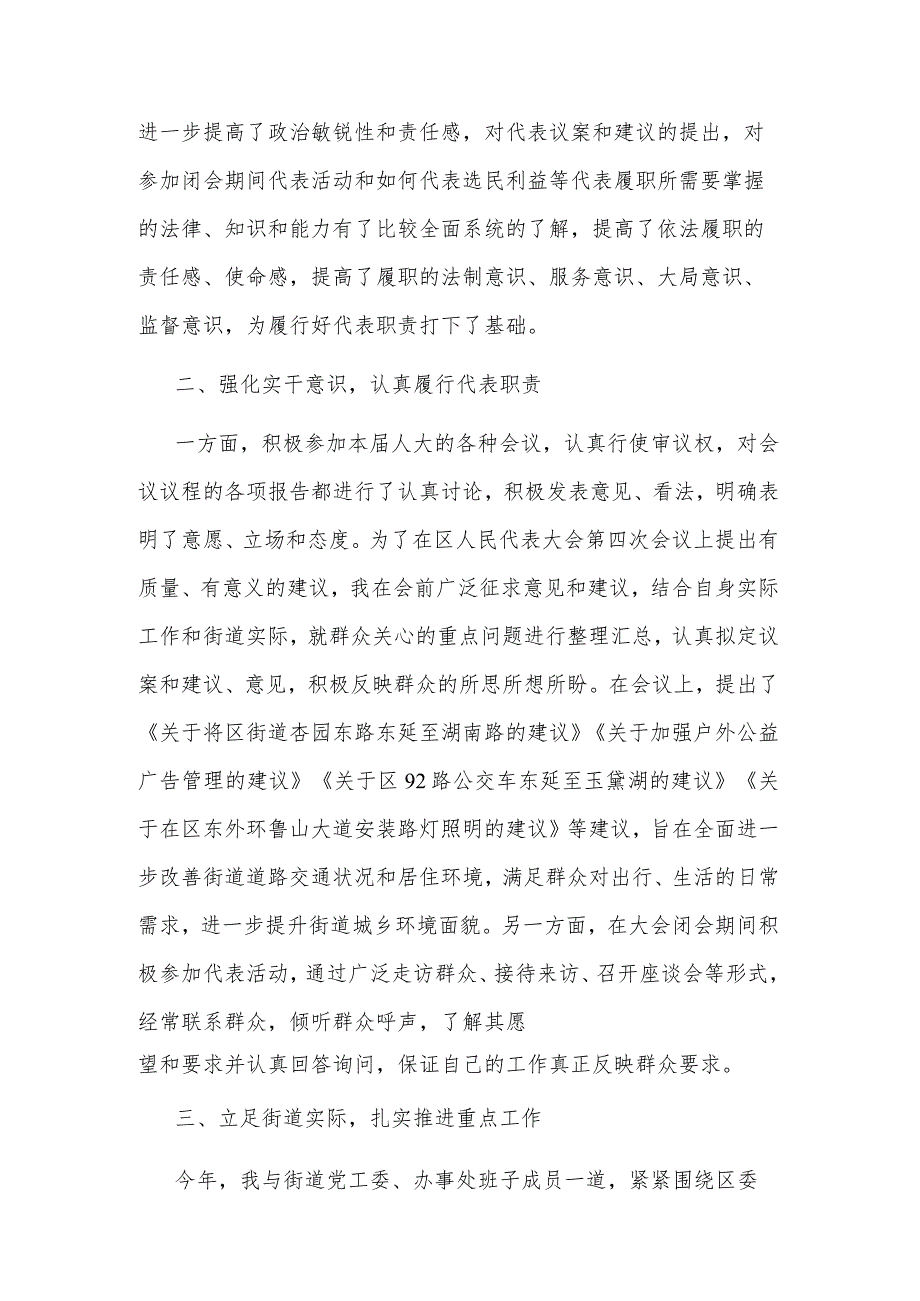 街道党工委书记在全区人大代表述职会议上的述职报告范文.docx_第2页