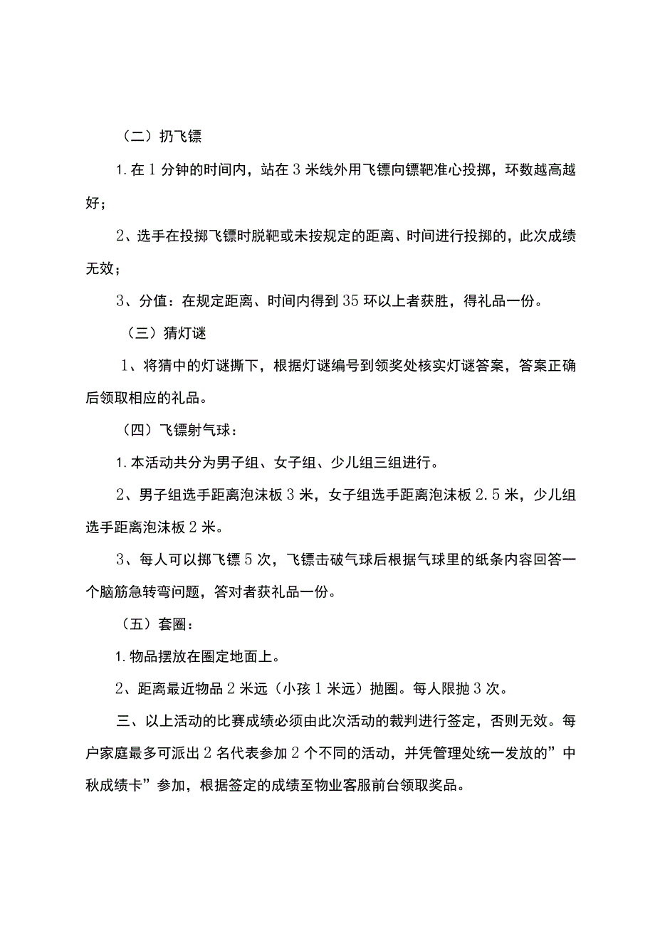 中秋节活动方案.docx_第2页