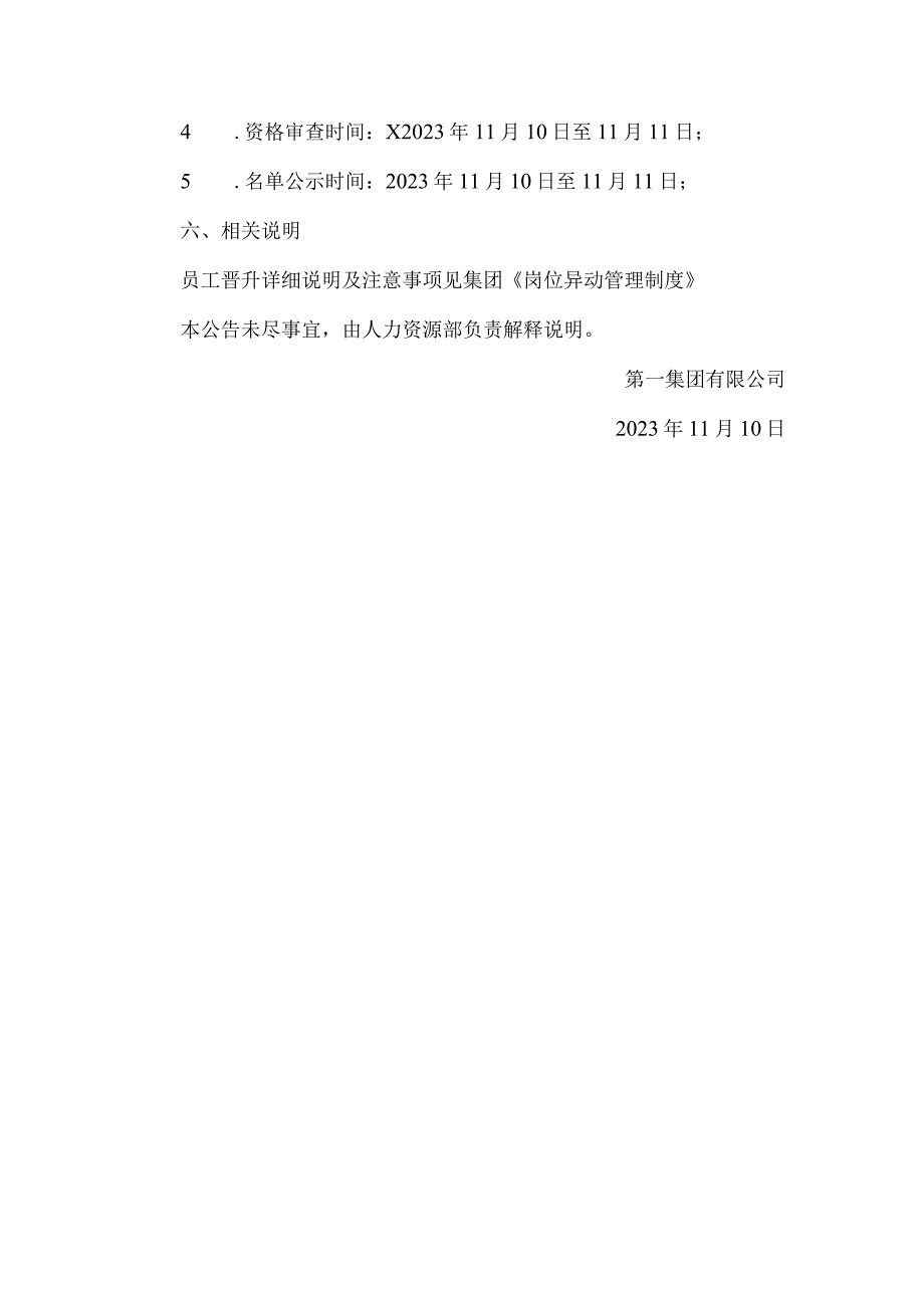 公司关于开展年度员工晋升工作的通知.docx_第2页