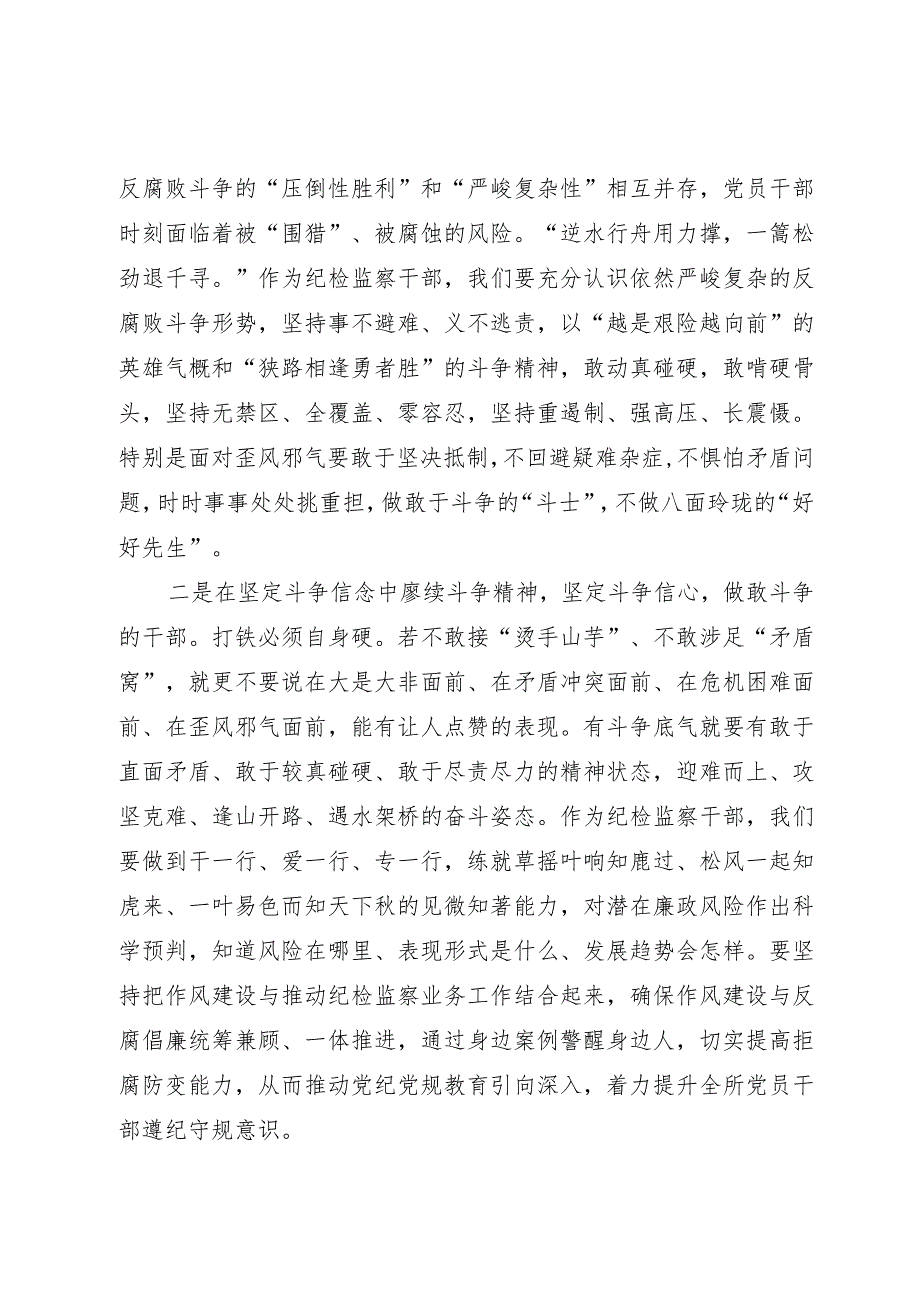 纪检干部研讨发言：发扬斗争精神 应对风险挑战.docx_第2页