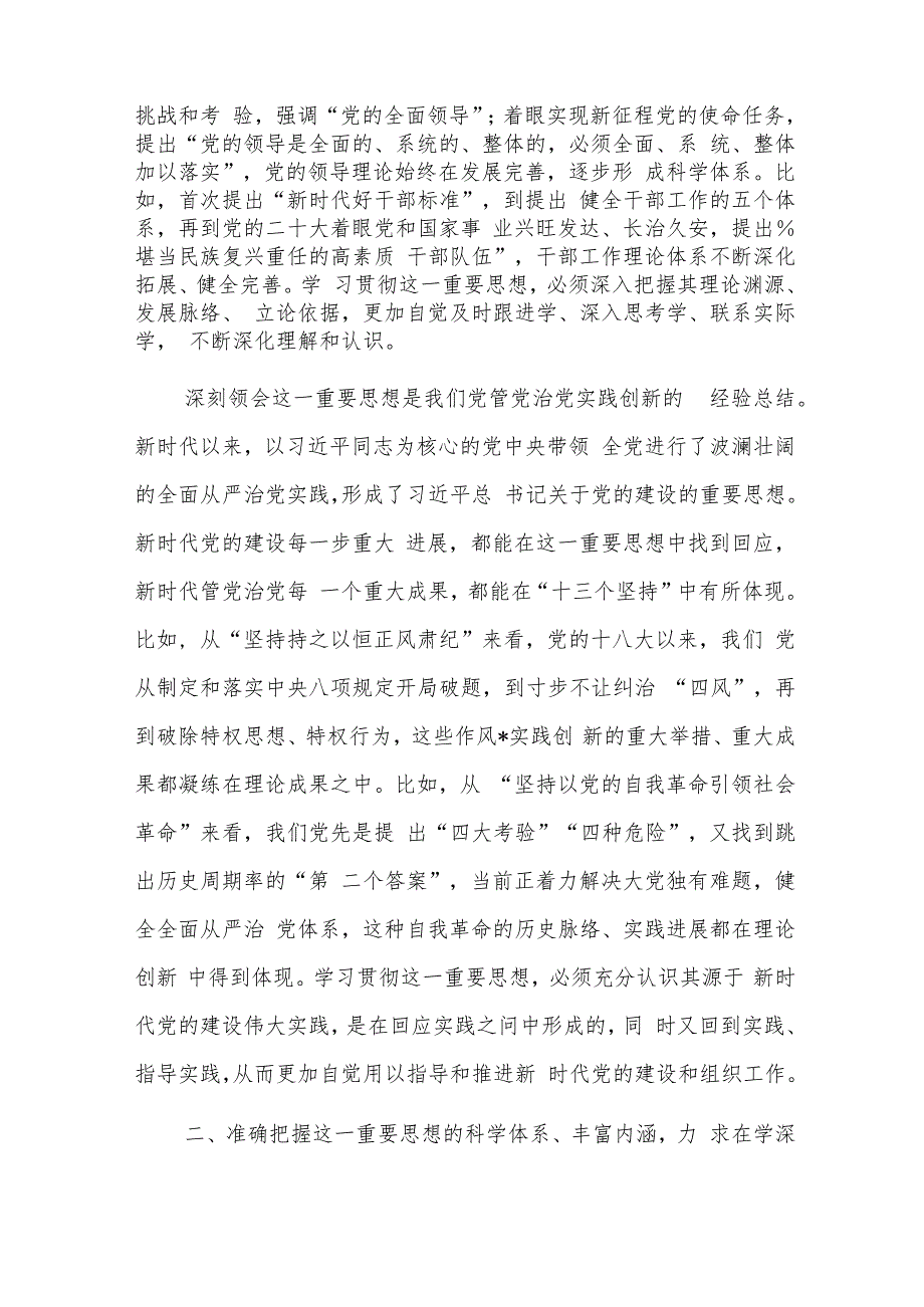 组织部长把关于党的建设的重要思想落实到组织工作各方面全过程发言材料范文稿.docx_第2页