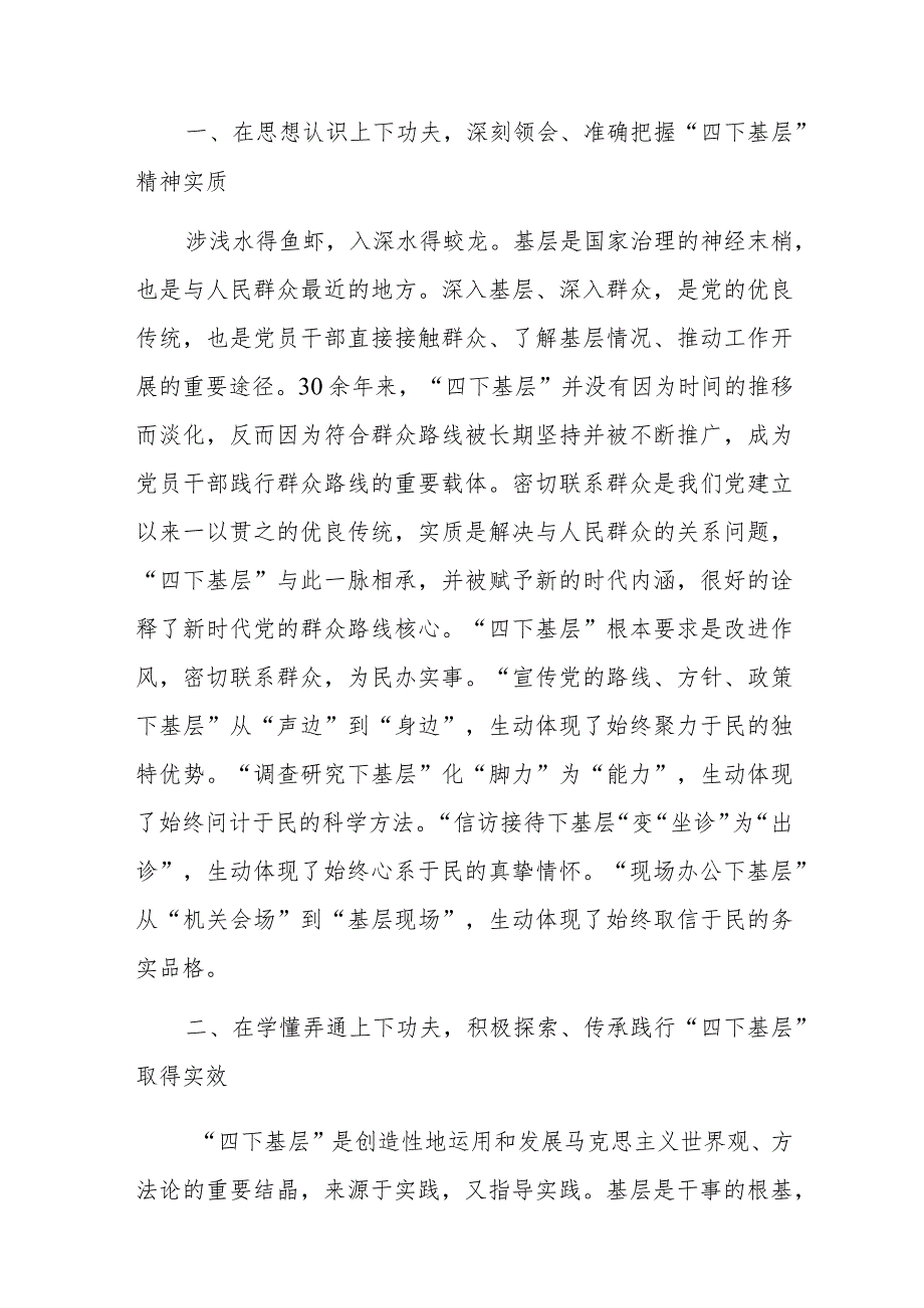 党员干部在“四下基层”主题教育专题研讨会上的研讨发言范文3篇.docx_第2页