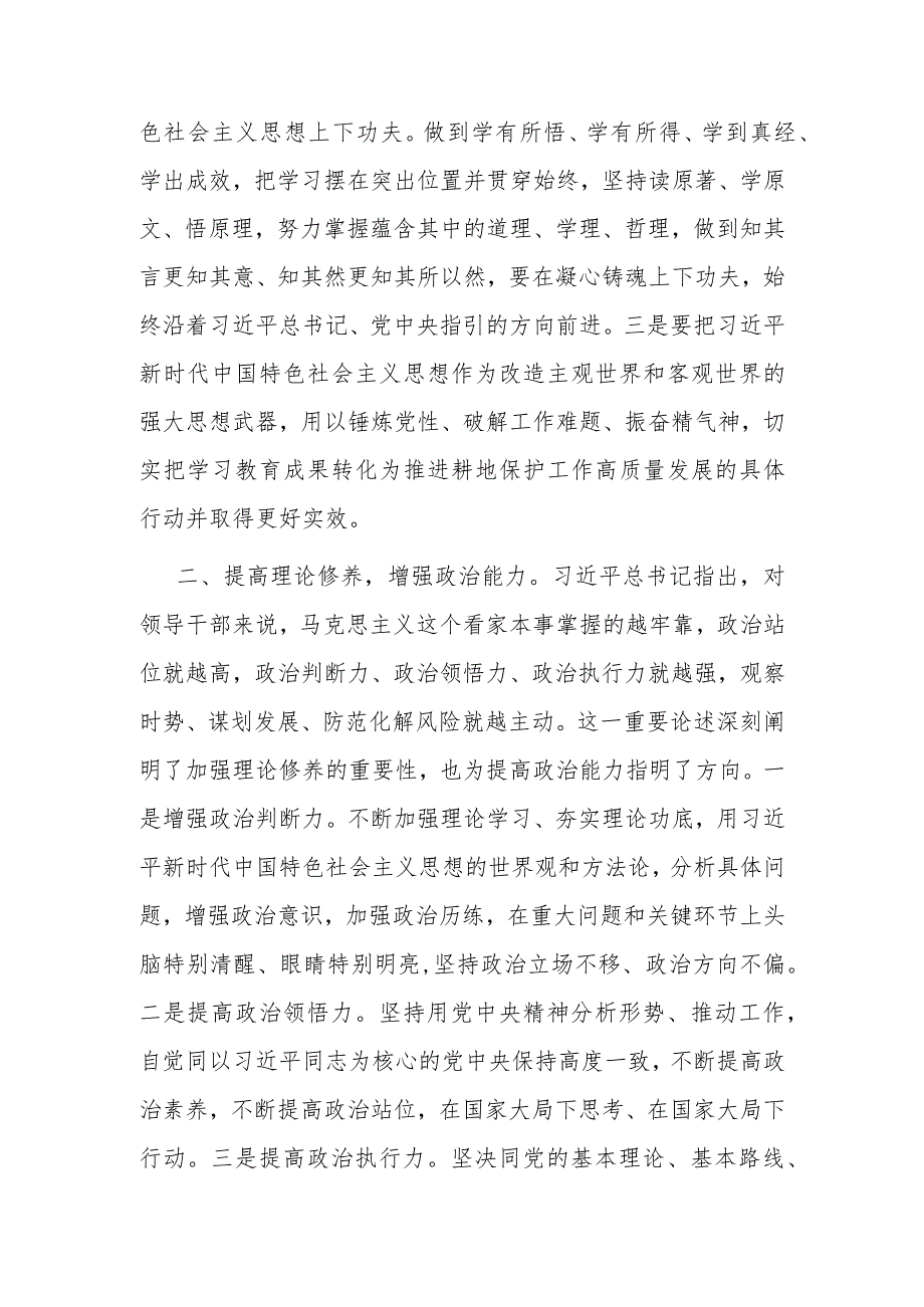 在自然资源局党组理论学习中心组专题研讨交流会上的发言(二篇).docx_第2页