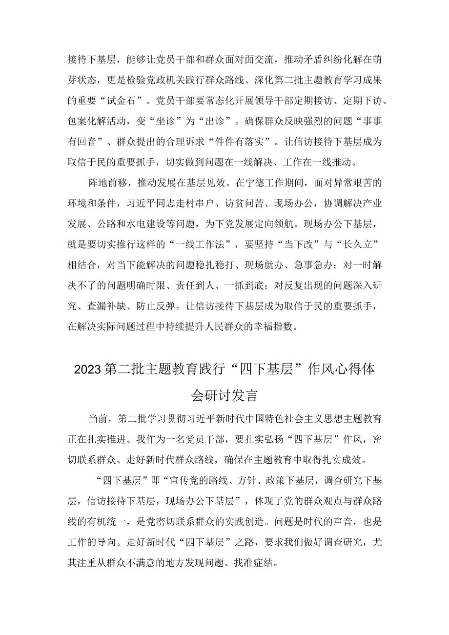 开展第二批主题教育践行“四下基层”心得体会发言（6篇）.docx_第2页