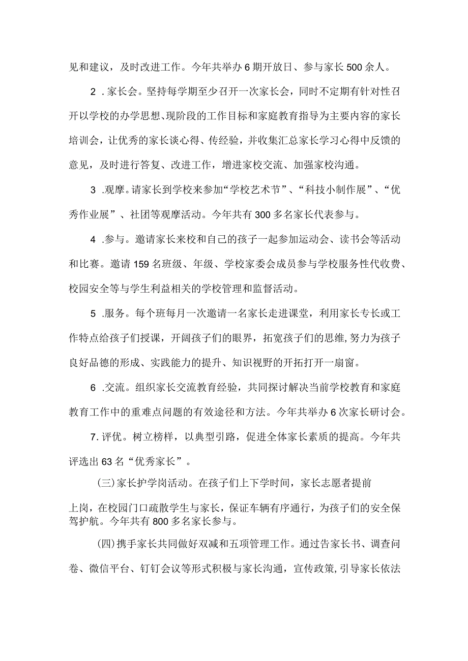小学家长学校工作现状调查调研报告.docx_第2页