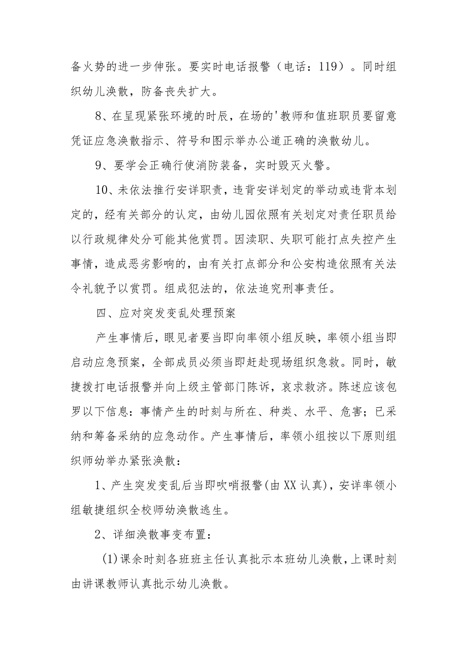 预防幼儿园拥挤踩踏事故的应急预案11.docx_第3页