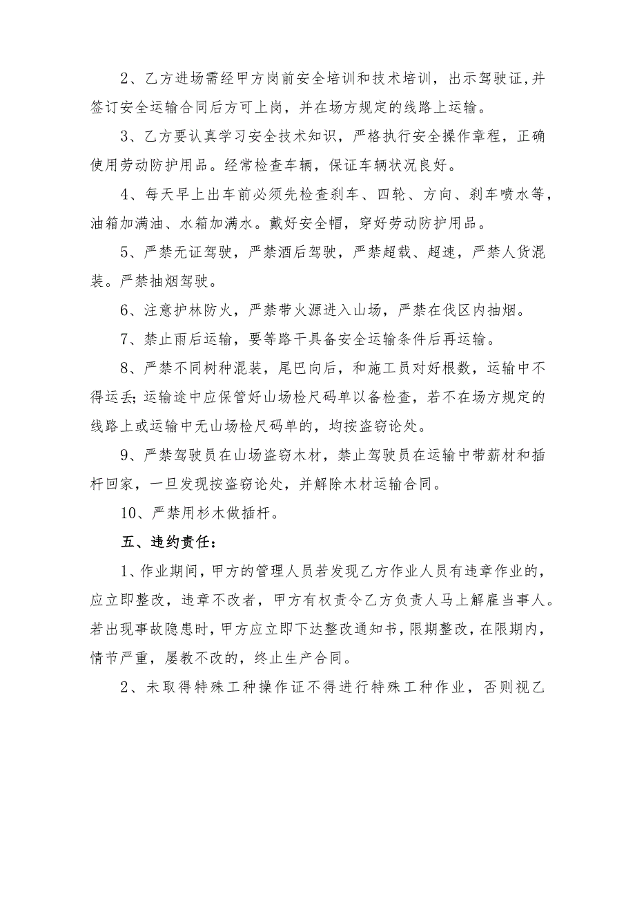 福建省闽清美菰国有林场2024年松林改造间伐项目安全管理协议.docx_第3页