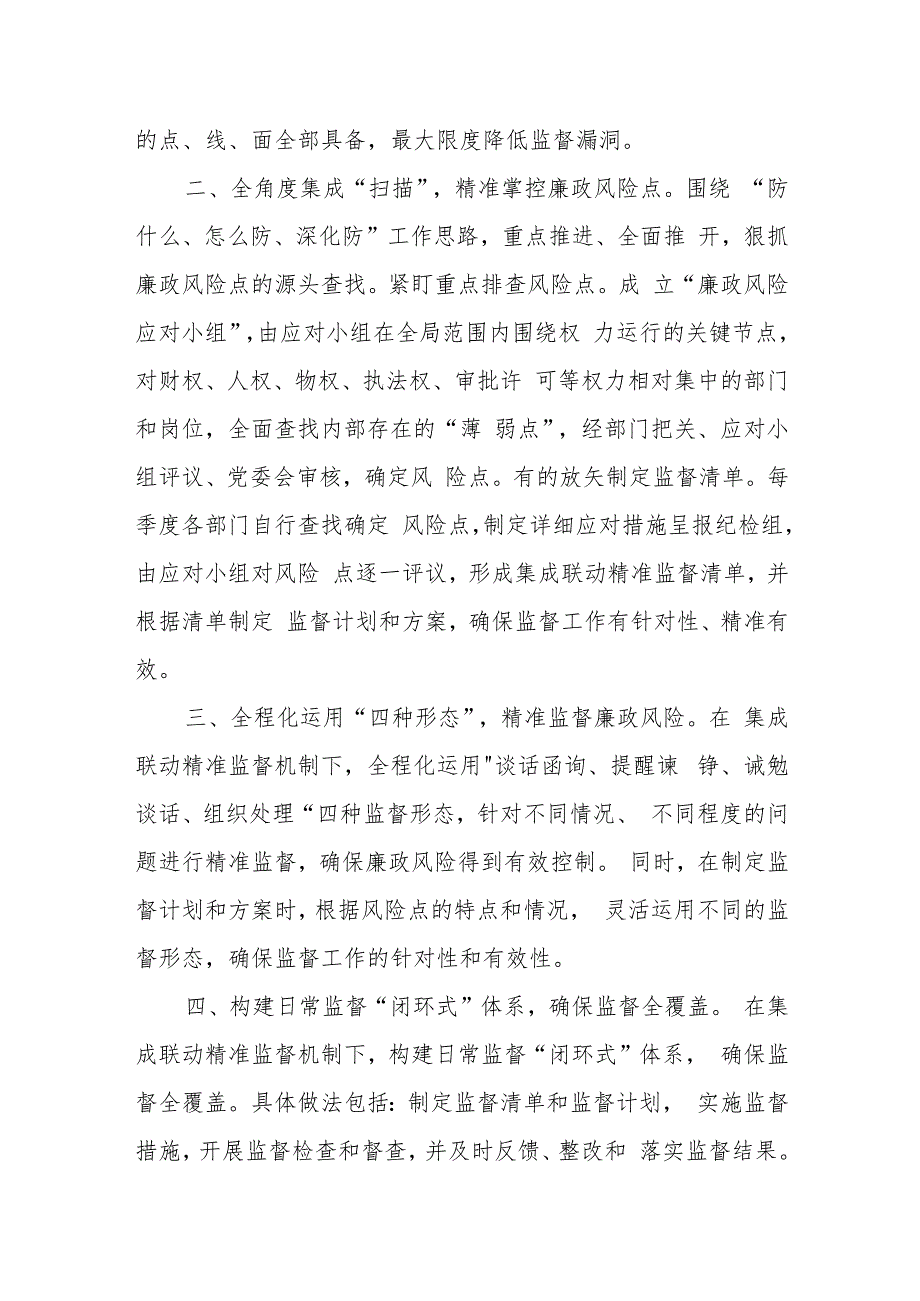 某税务局“五全模式”精准构筑日常监督“闭环式”体系工作报告.docx_第2页