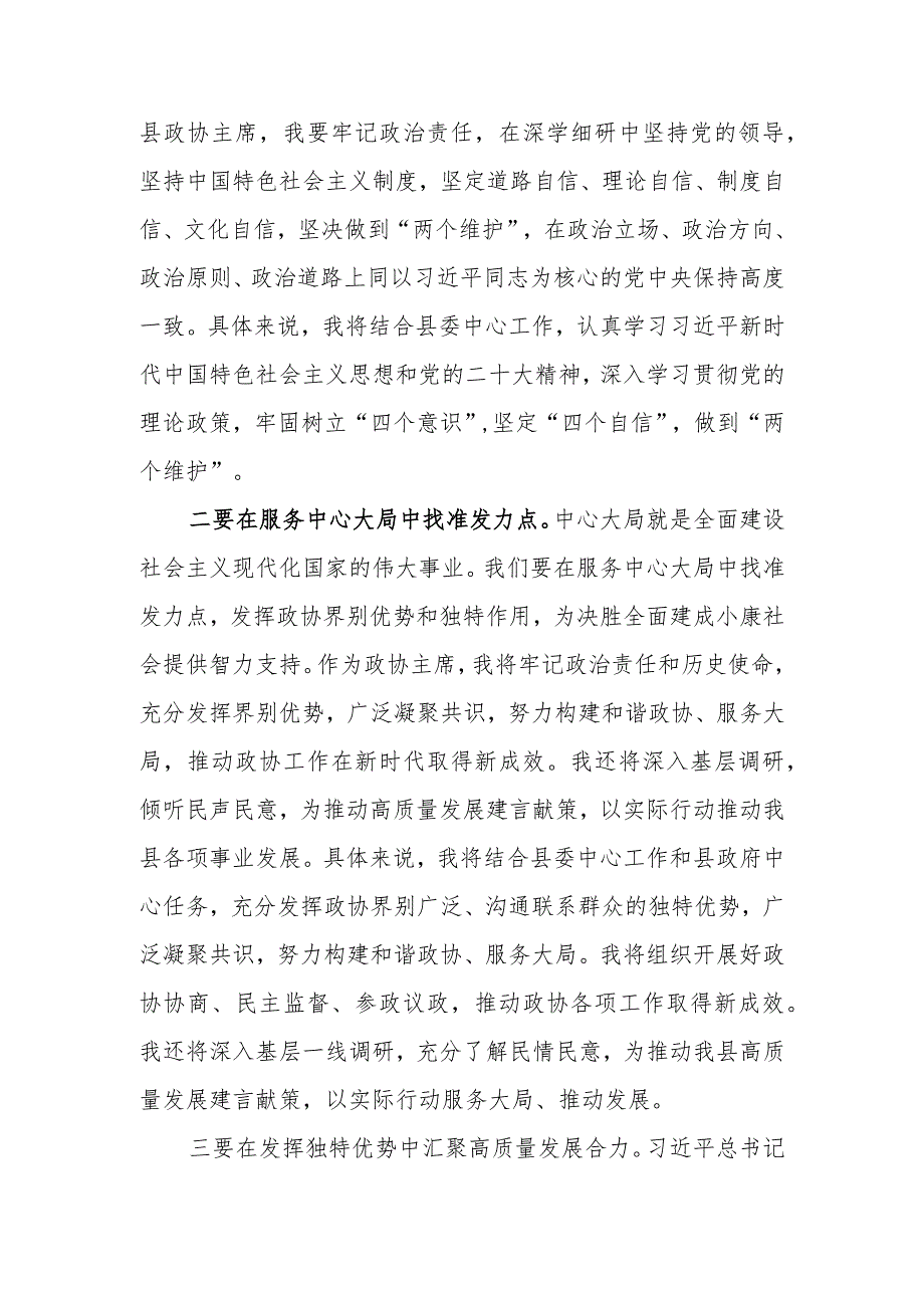 （5篇）政协主席政协干部2023第二批主题教育心得体会研讨发言材料.docx_第2页