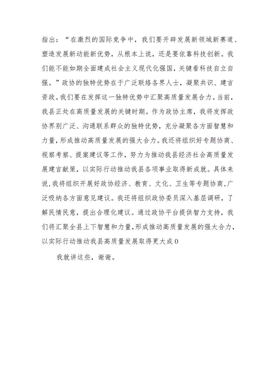 （5篇）政协主席政协干部2023第二批主题教育心得体会研讨发言材料.docx_第3页