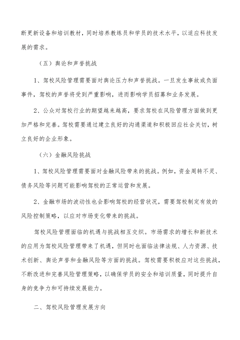 驾校风险管理定性分析法分析.docx_第3页