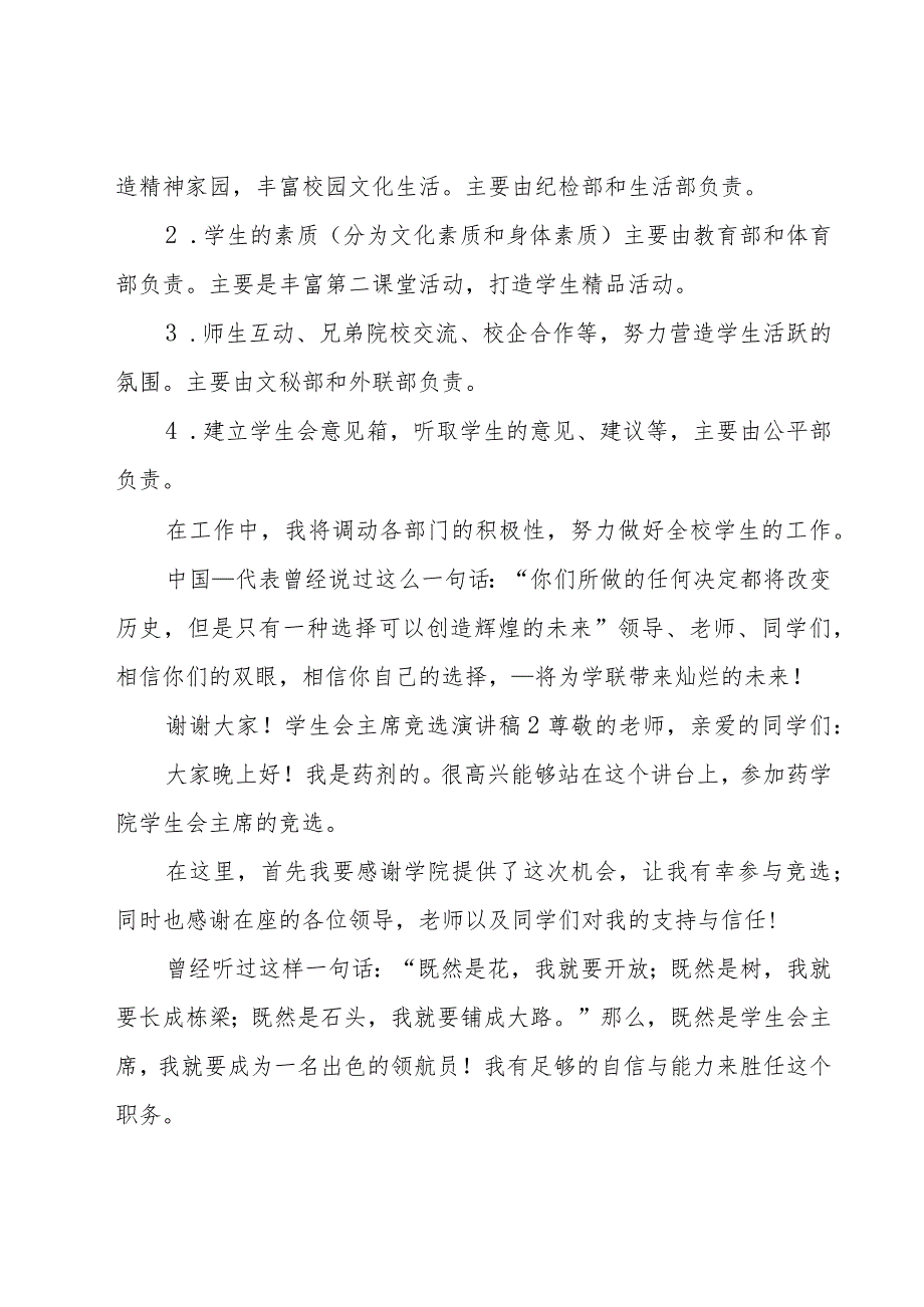 学生会主席竞选演讲稿15篇.docx_第2页