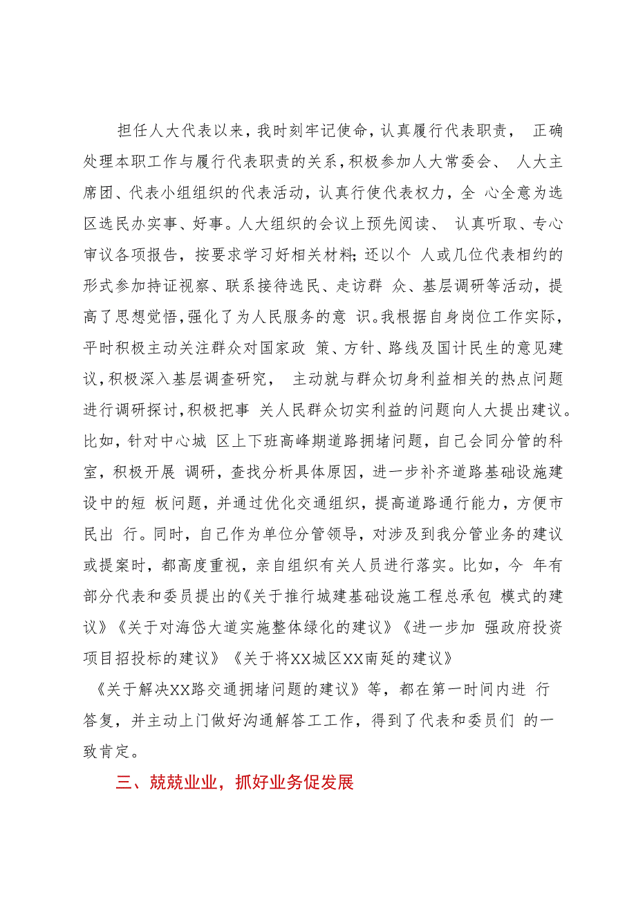 某住建局局长在全区人大代表述职会议上的述职报告.docx_第2页