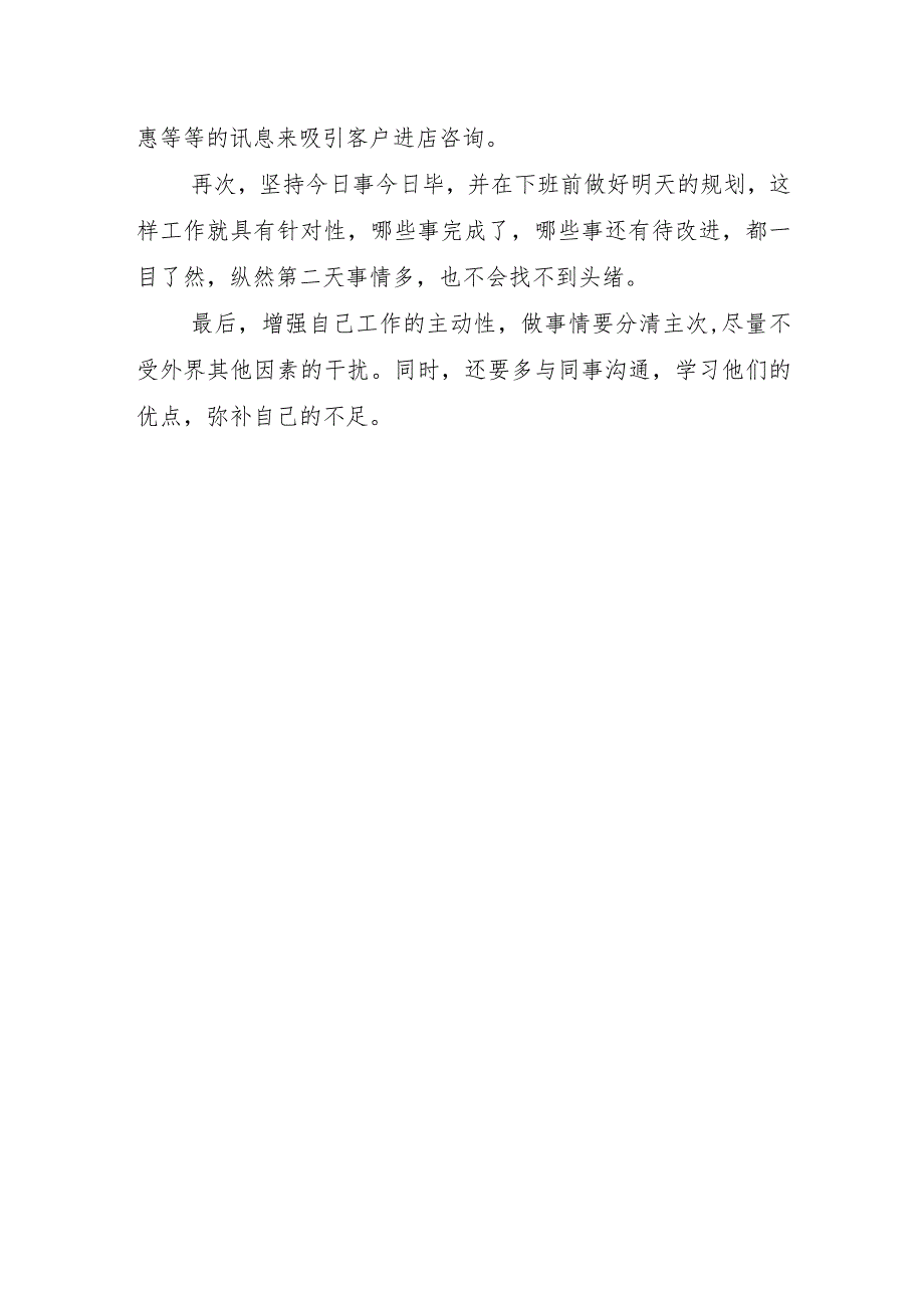 2023年度个汽车销售顾问人工作总结34.docx_第2页