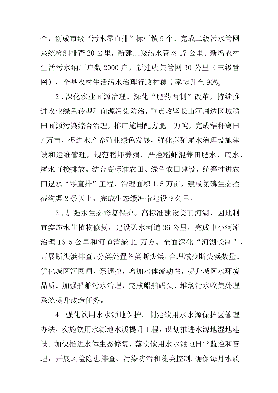 2023年生态环境提升行动方案.docx_第3页