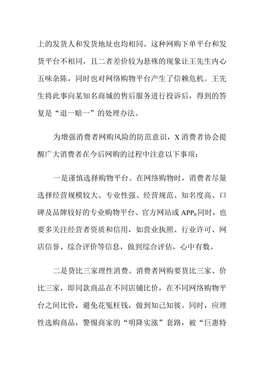 X消协提醒网络购物时要货比三家价比三家.docx_第2页