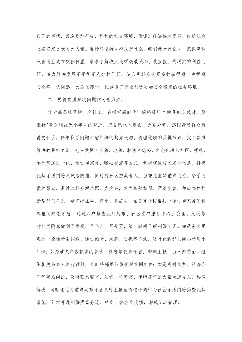 微党课讲稿：做好新时代“枫桥经验”的基层社区实践.docx_第2页