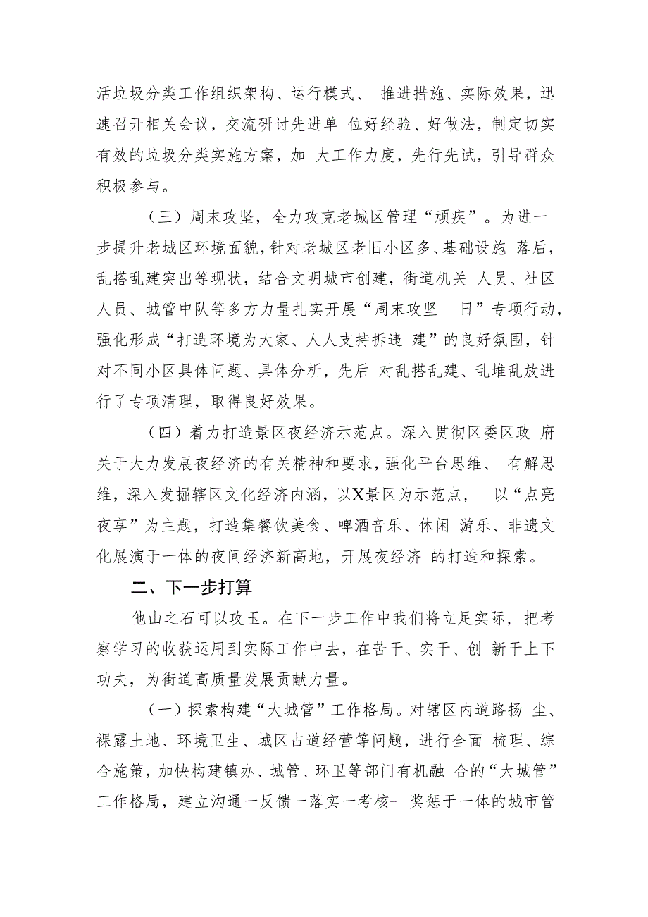 某街道办主任赴济青考察学习交流发言材料.docx_第2页