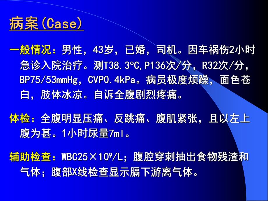 第四章外科休克病人的护理.ppt_第3页