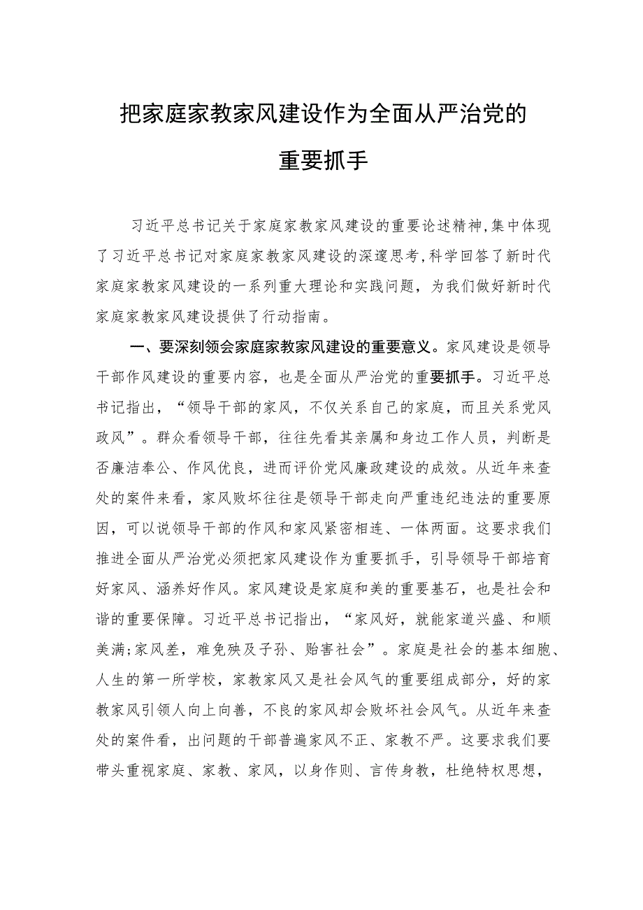 理论学习中心组学习交流发言汇编（3篇）.docx_第2页