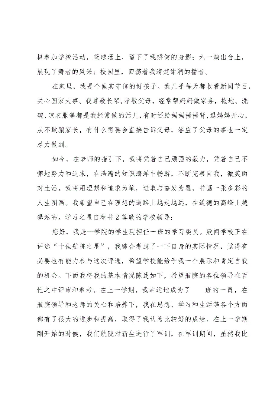 学习之星自荐书.docx_第2页