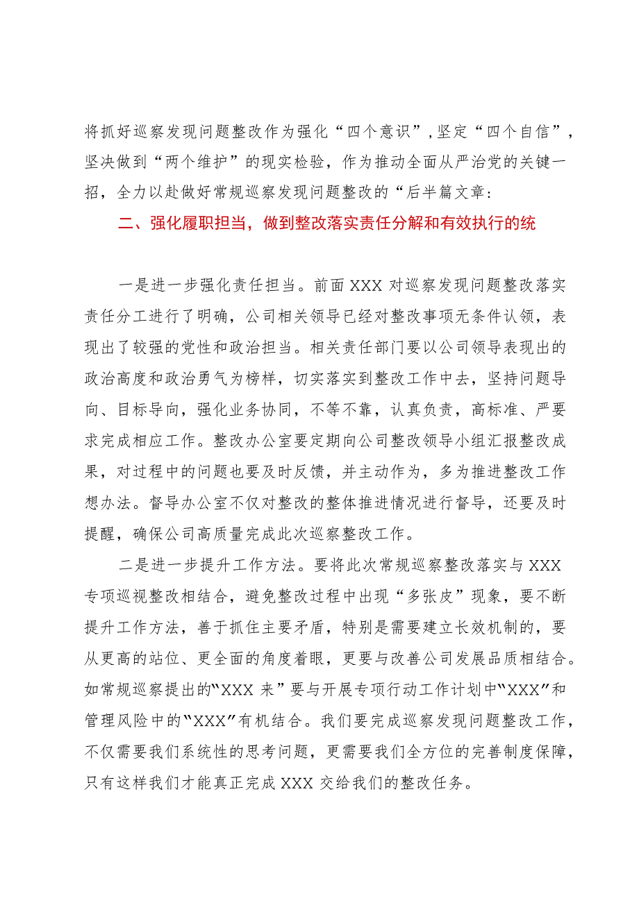 在公司巡察反馈问题整改落实部署会上的讲话.docx_第2页