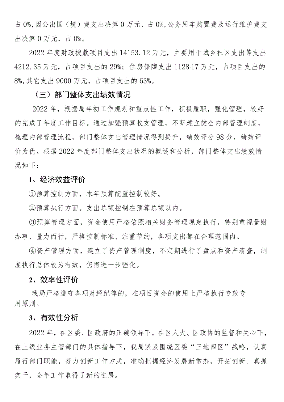 雁峰区住建局2022年度部门整体支出绩效评价报告.docx_第3页