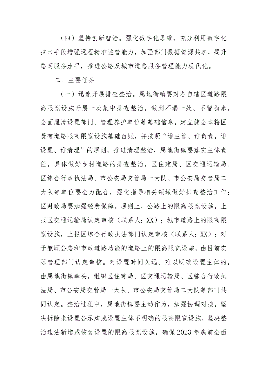 XX区主城区道路限高限宽设施专项排查整治行动工作方案.docx_第2页