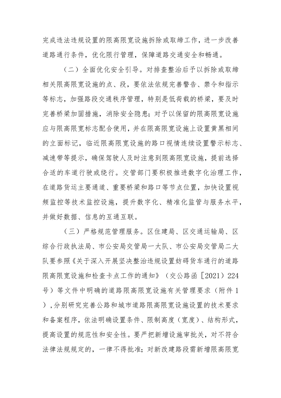 XX区主城区道路限高限宽设施专项排查整治行动工作方案.docx_第3页