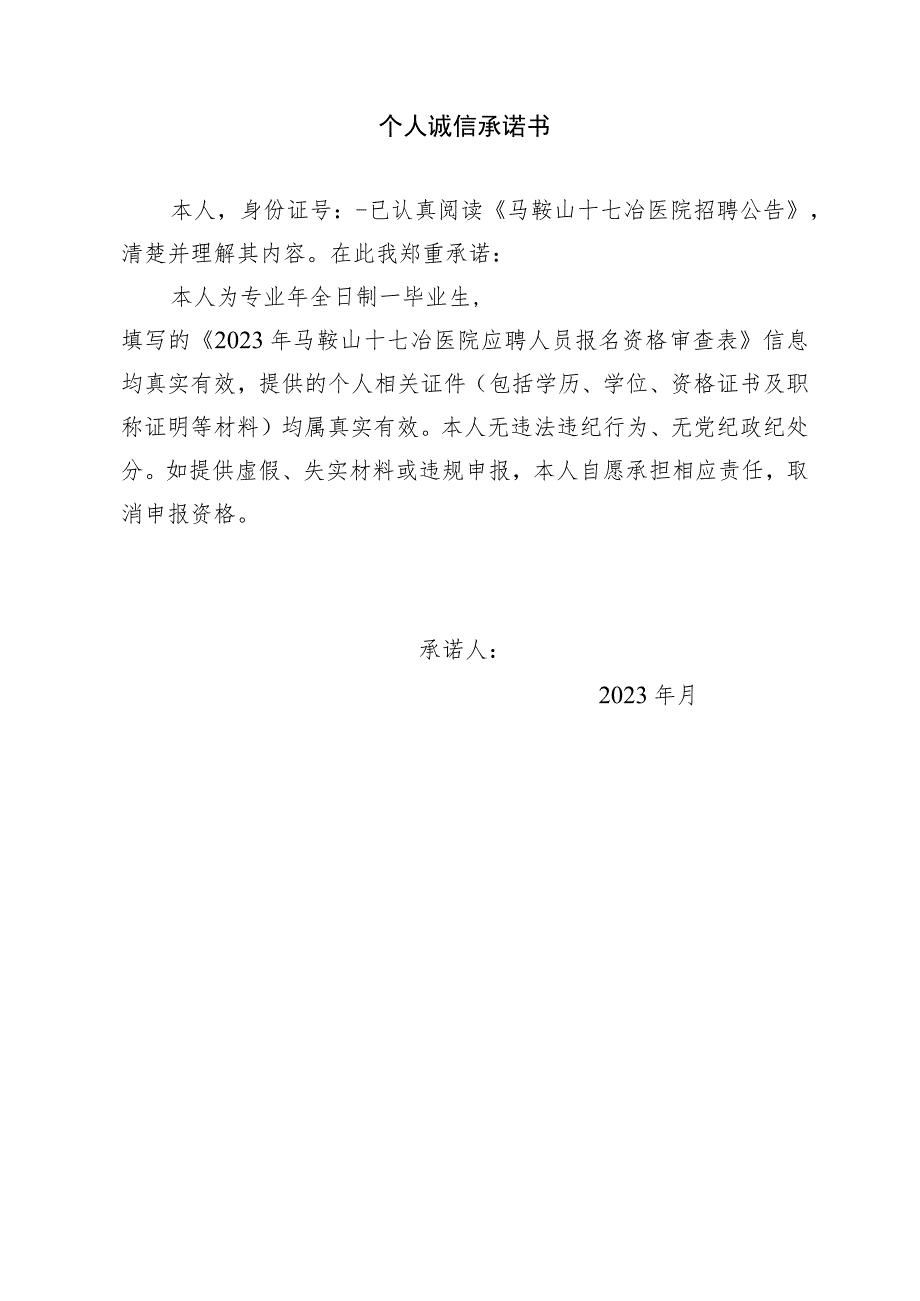 马鞍山十七冶医院面向社会公开招聘专业技术岗位计划表.docx_第3页