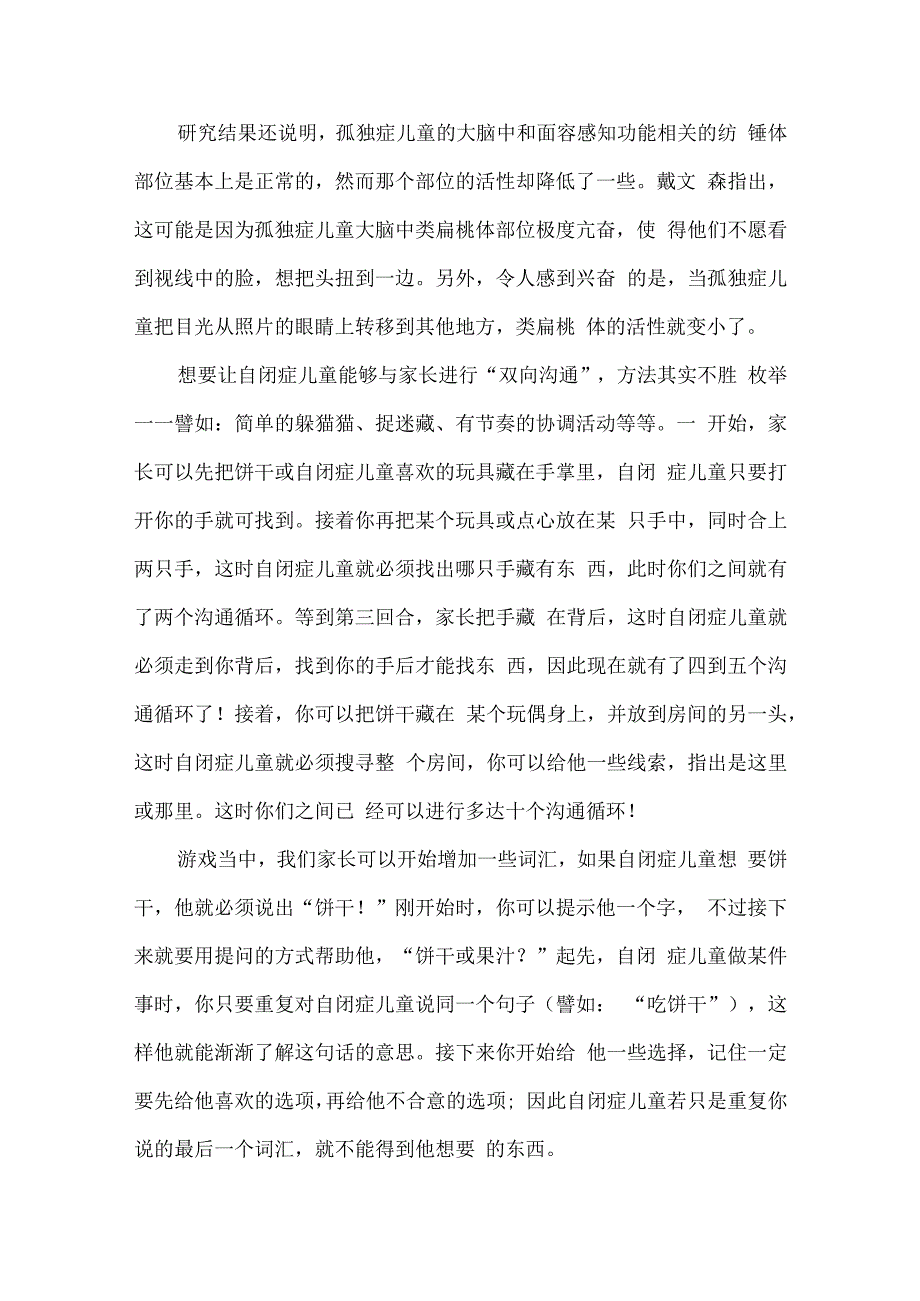 论文自闭症儿童家庭教育现状分析及对策研究.docx_第3页