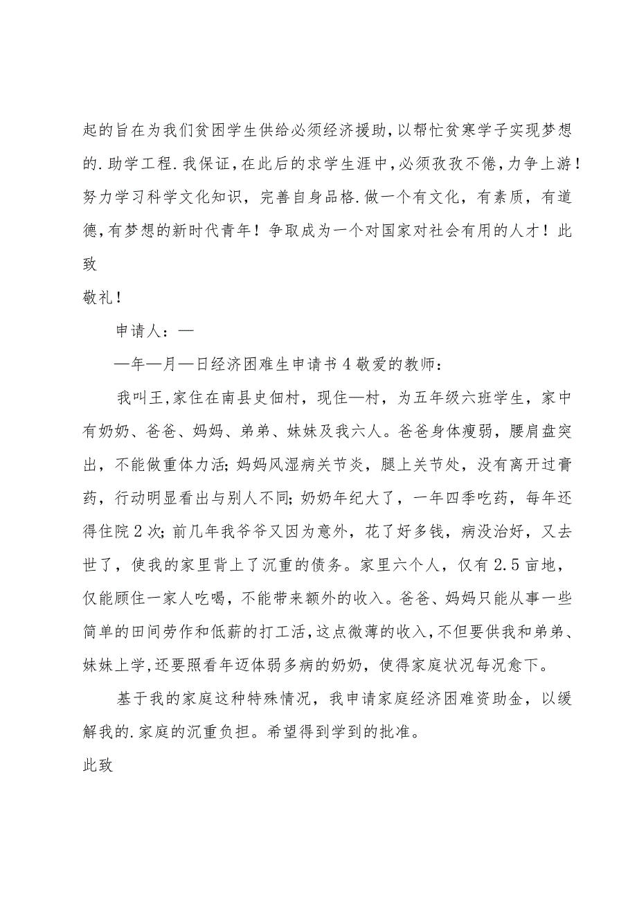 经济困难生申请书.docx_第3页