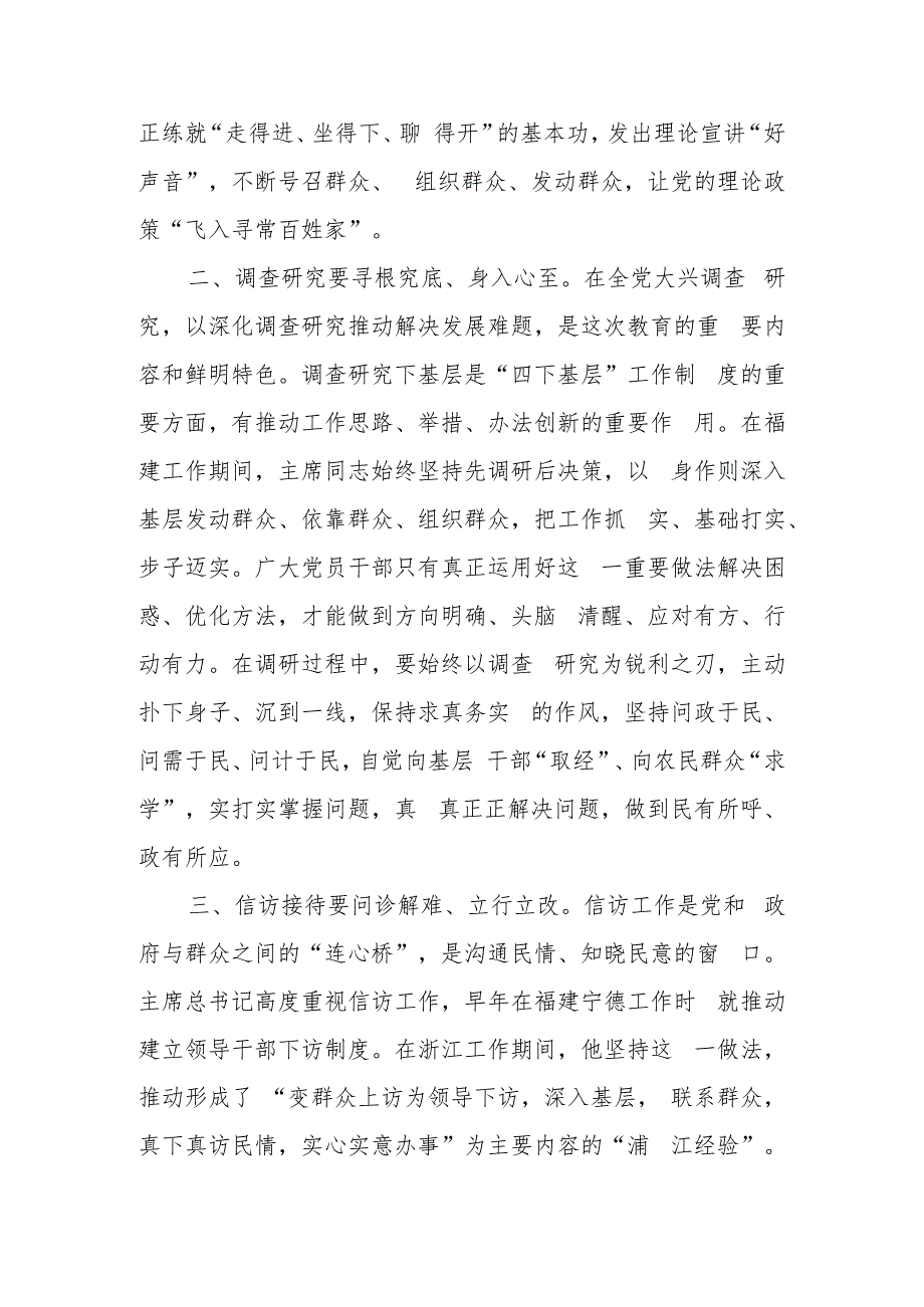 第二批教育交流发言心得体会：传承“四下基层”优良传统始终践行群众路线.docx_第2页