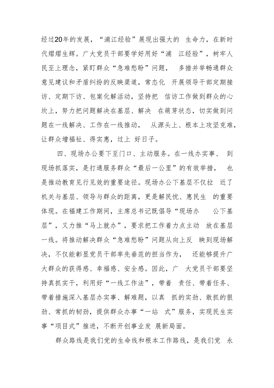 第二批教育交流发言心得体会：传承“四下基层”优良传统始终践行群众路线.docx_第3页