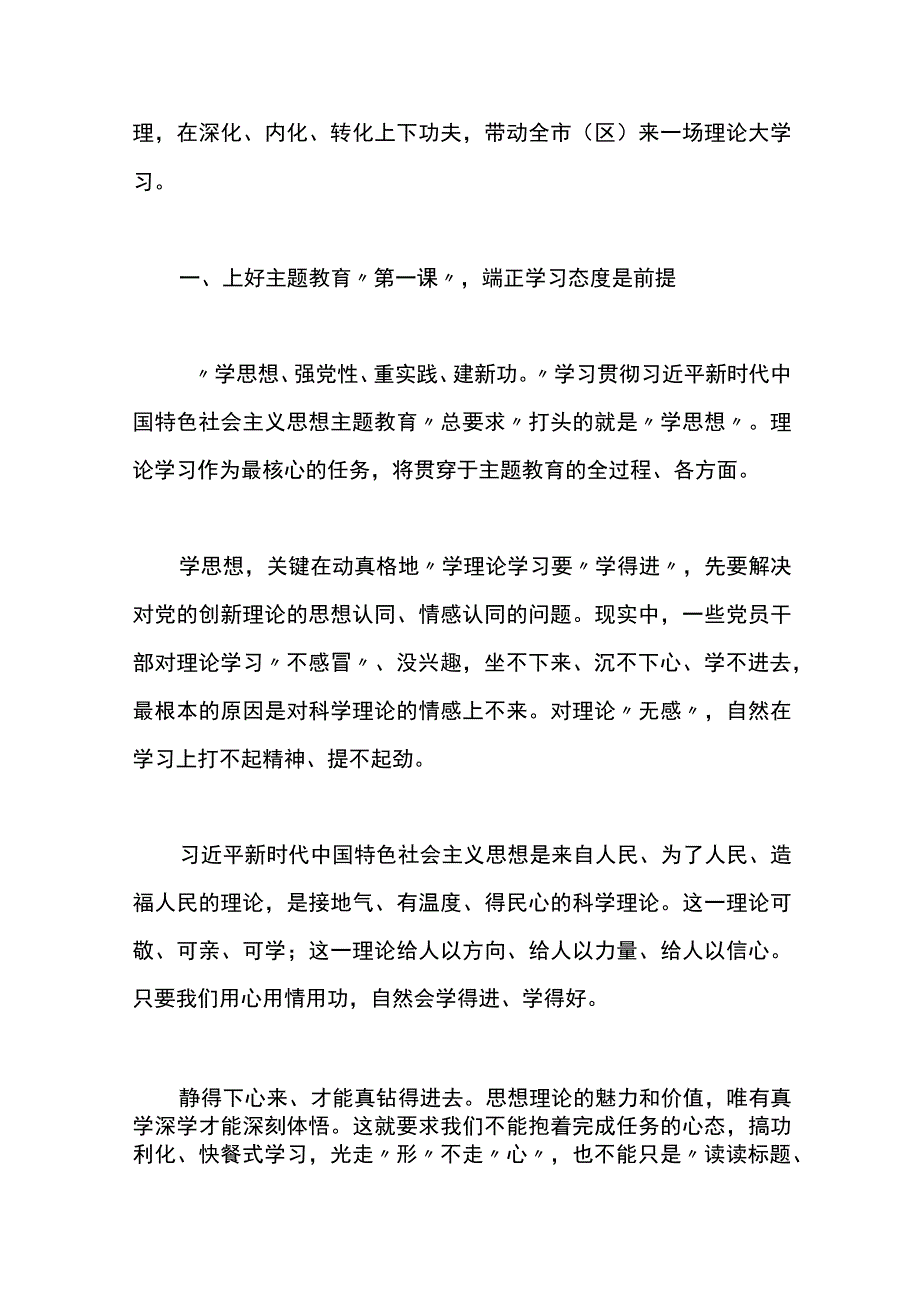 （2篇）在2023年主题教育读书班开班式上的讲话稿.docx_第2页