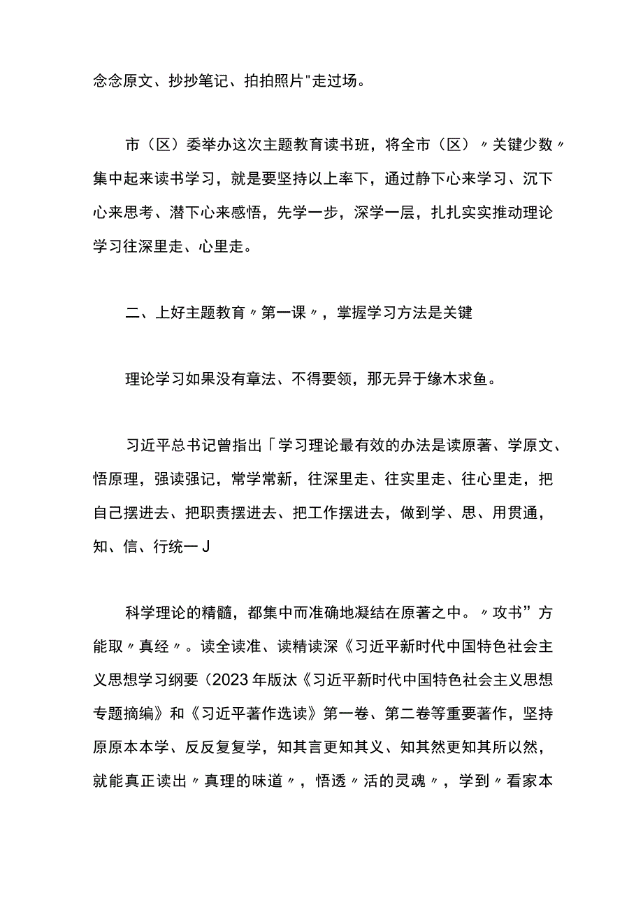 （2篇）在2023年主题教育读书班开班式上的讲话稿.docx_第3页