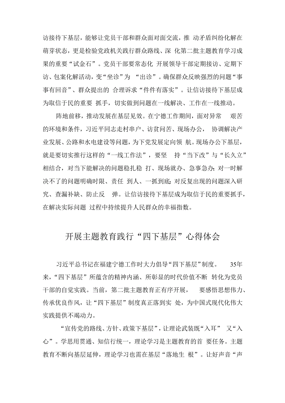 第二批主题教育践行“四下基层”心得体会（3篇）.docx_第2页