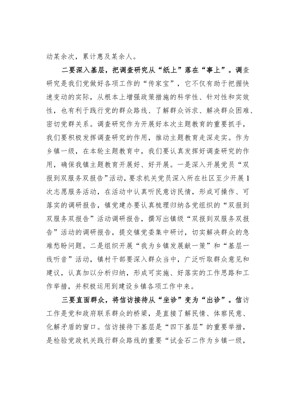 乡镇党委书记在主题教育中心组“四下基层”学习研讨会上的发言材料.docx_第2页