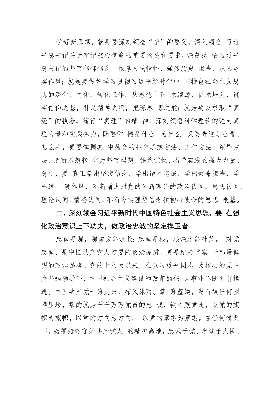 研讨发言：深刻感悟思想伟力+自觉强化使命担当.docx_第2页