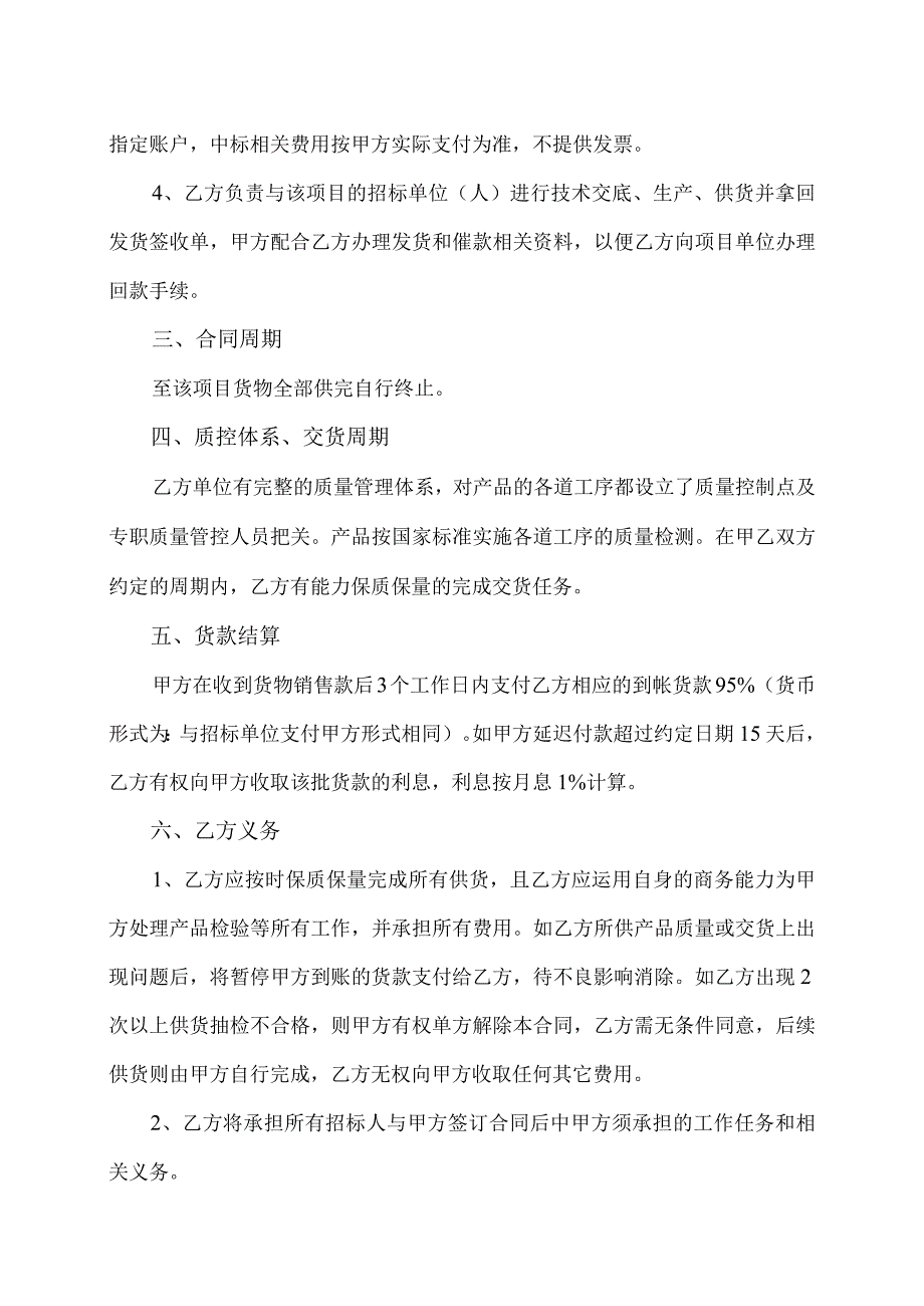 配电柜销售合作协议（2023年XX电气有限公司与XX智能科技有限公司）.docx_第2页