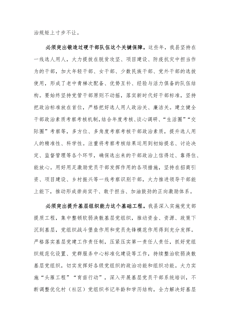 组织部长在11月份县委理论学习中心组专题研讨交流会上的发言范文.docx_第2页