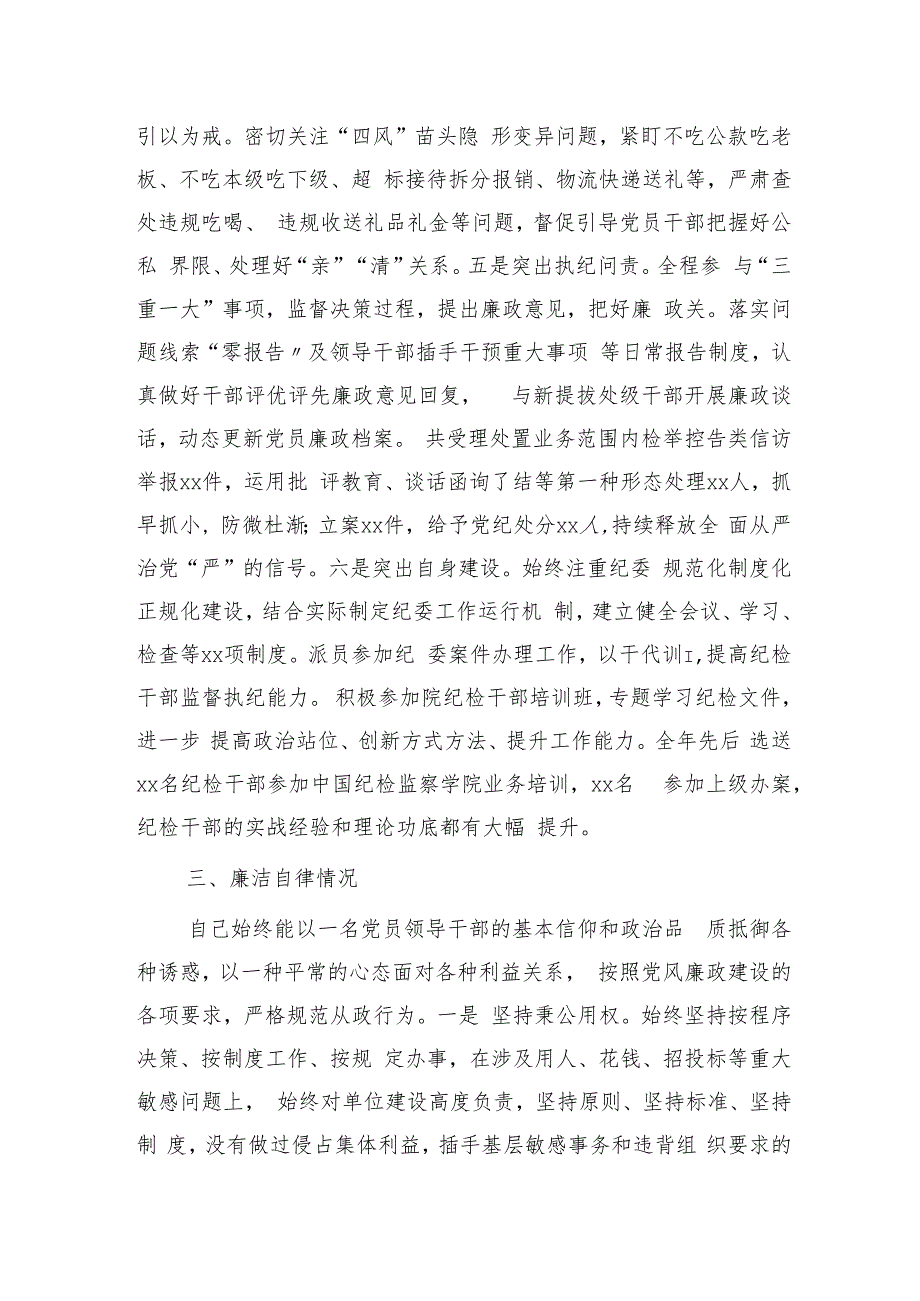 纪委书记2023年度述职报告3600字（学习、工作和廉洁自律）.docx_第3页