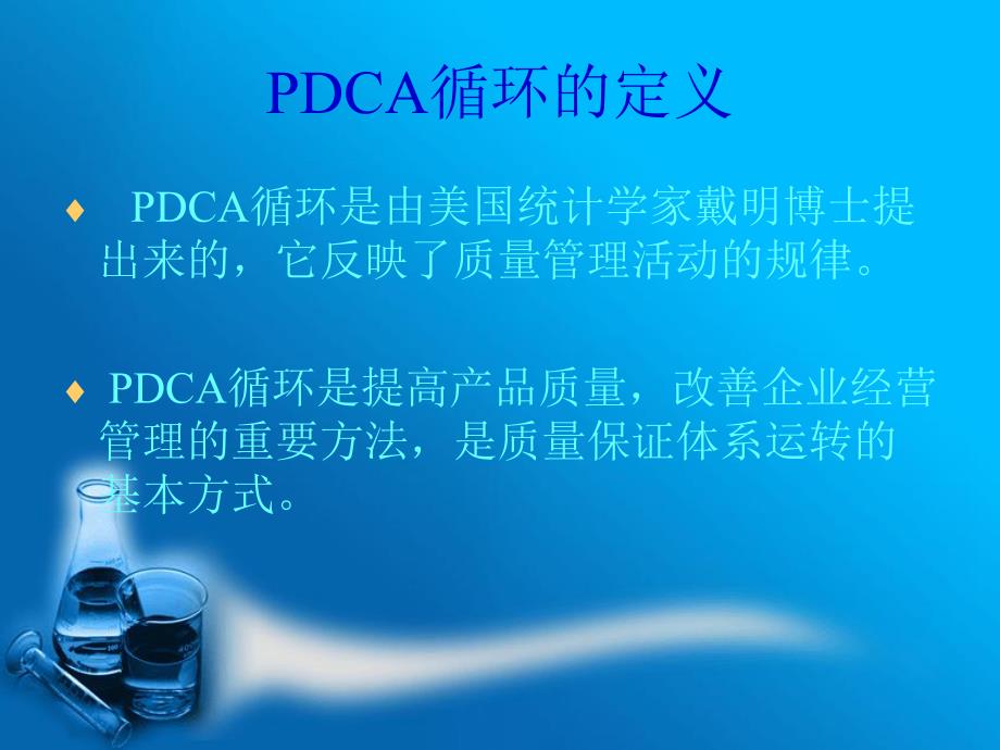 PDCA循环在护理教学中的应用.ppt_第3页