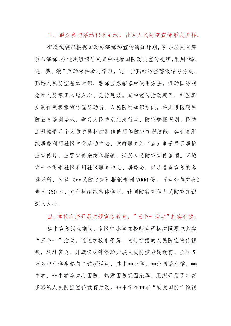 关于2023年国防动员集中宣传教育系列活动总结的报告.docx_第3页