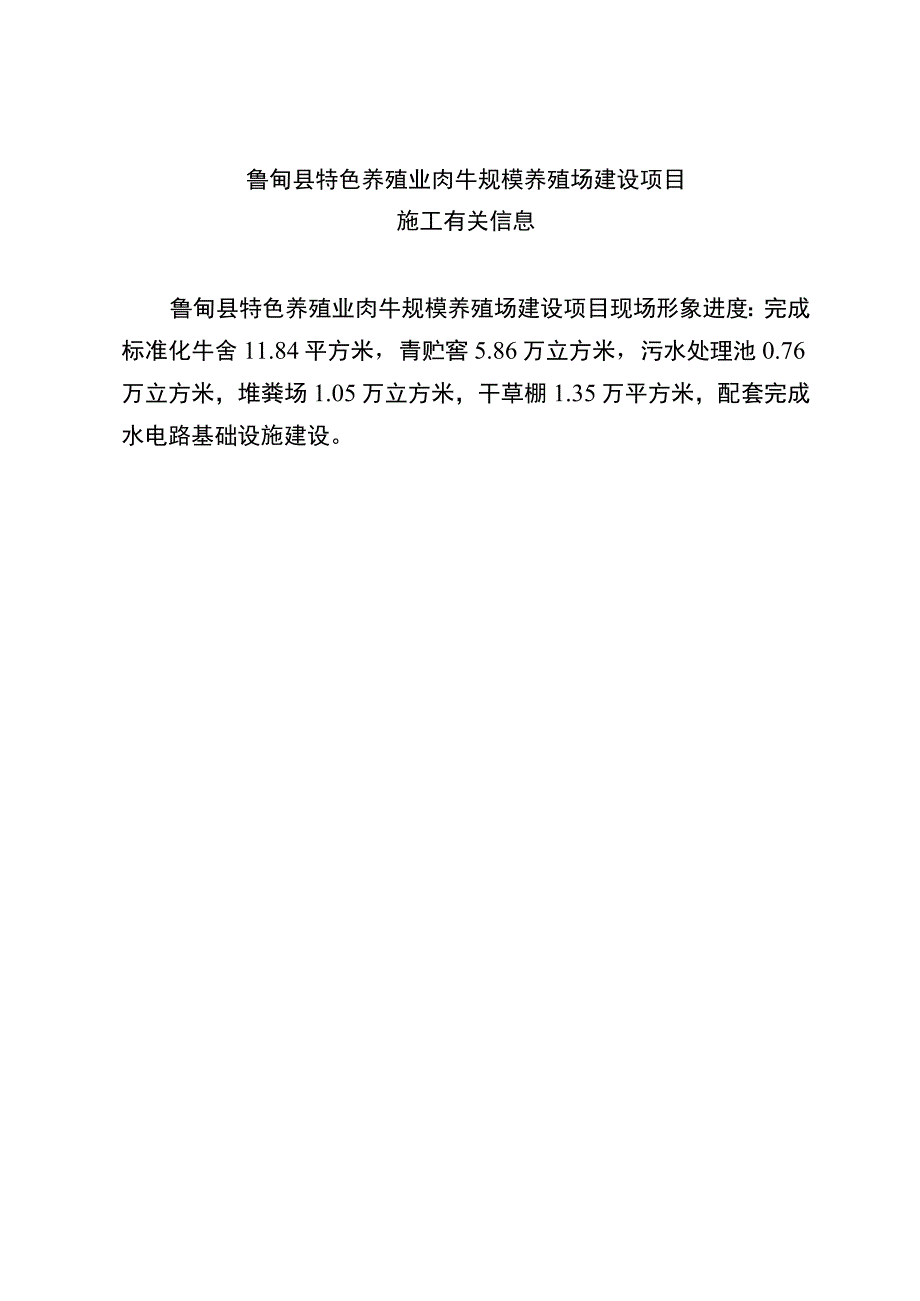 鲁甸县特色养殖业肉牛规模养殖场建设项目.docx_第1页