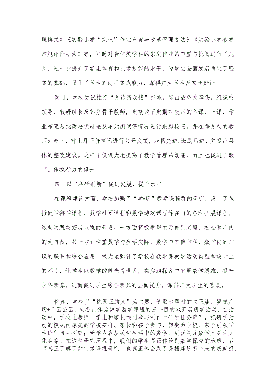 阳泉市郊区实验小学加强教研体系建设促进教学质量提升.docx_第3页