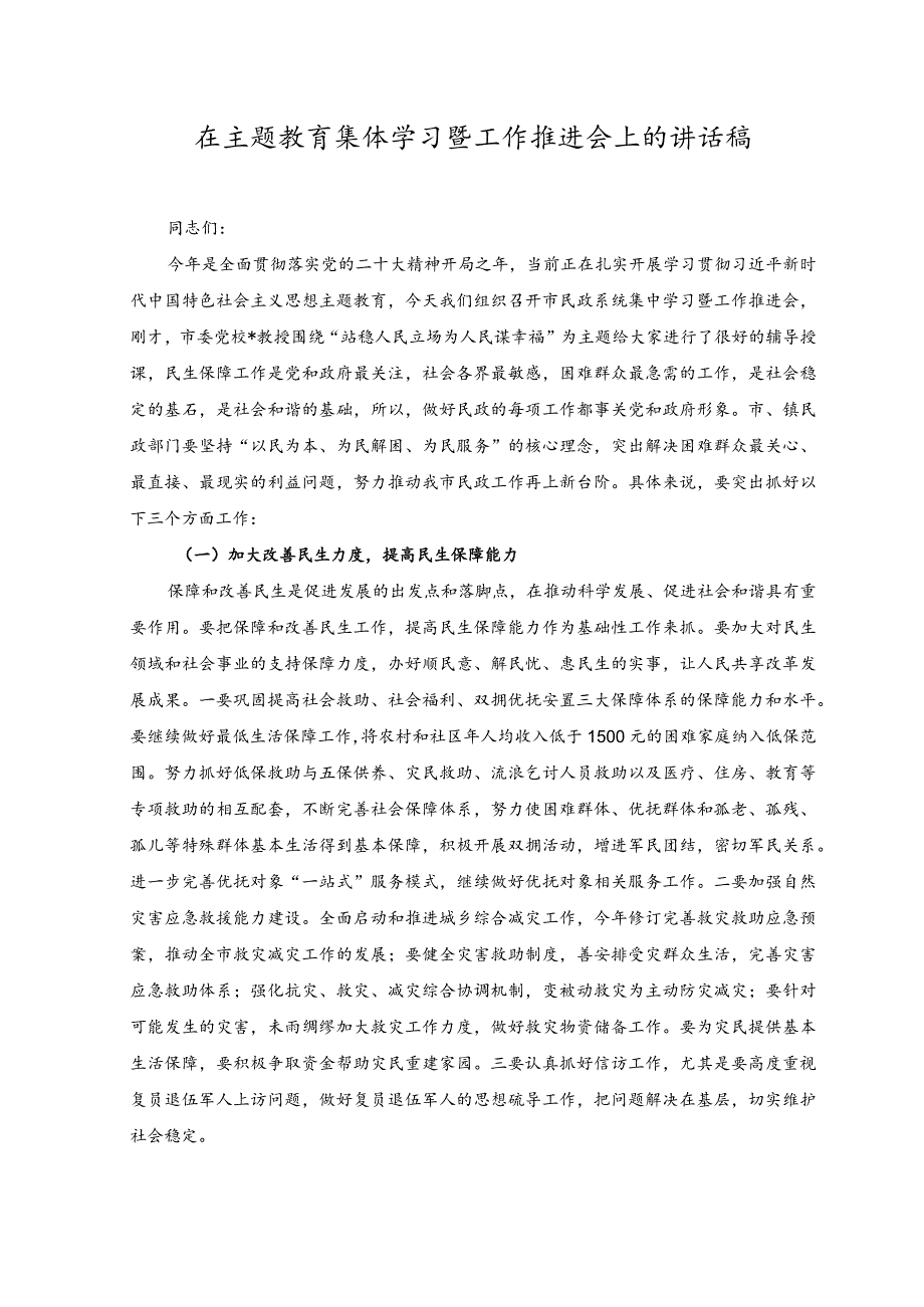 （2篇）主题教育个人发言提纲、在主题教育集体学习暨工作推进会上的讲话稿.docx_第3页