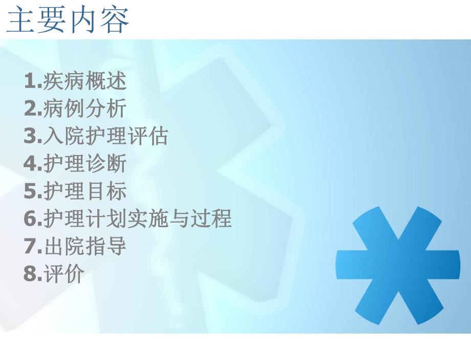 护理查房异位妊娠.ppt_第2页