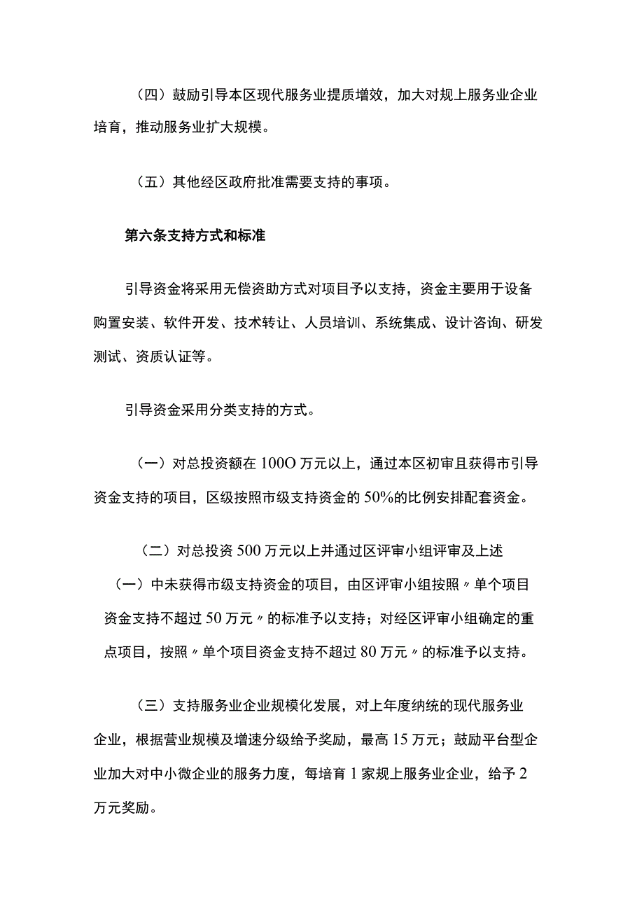 金山区服务业发展引导资金管理办法.docx_第3页