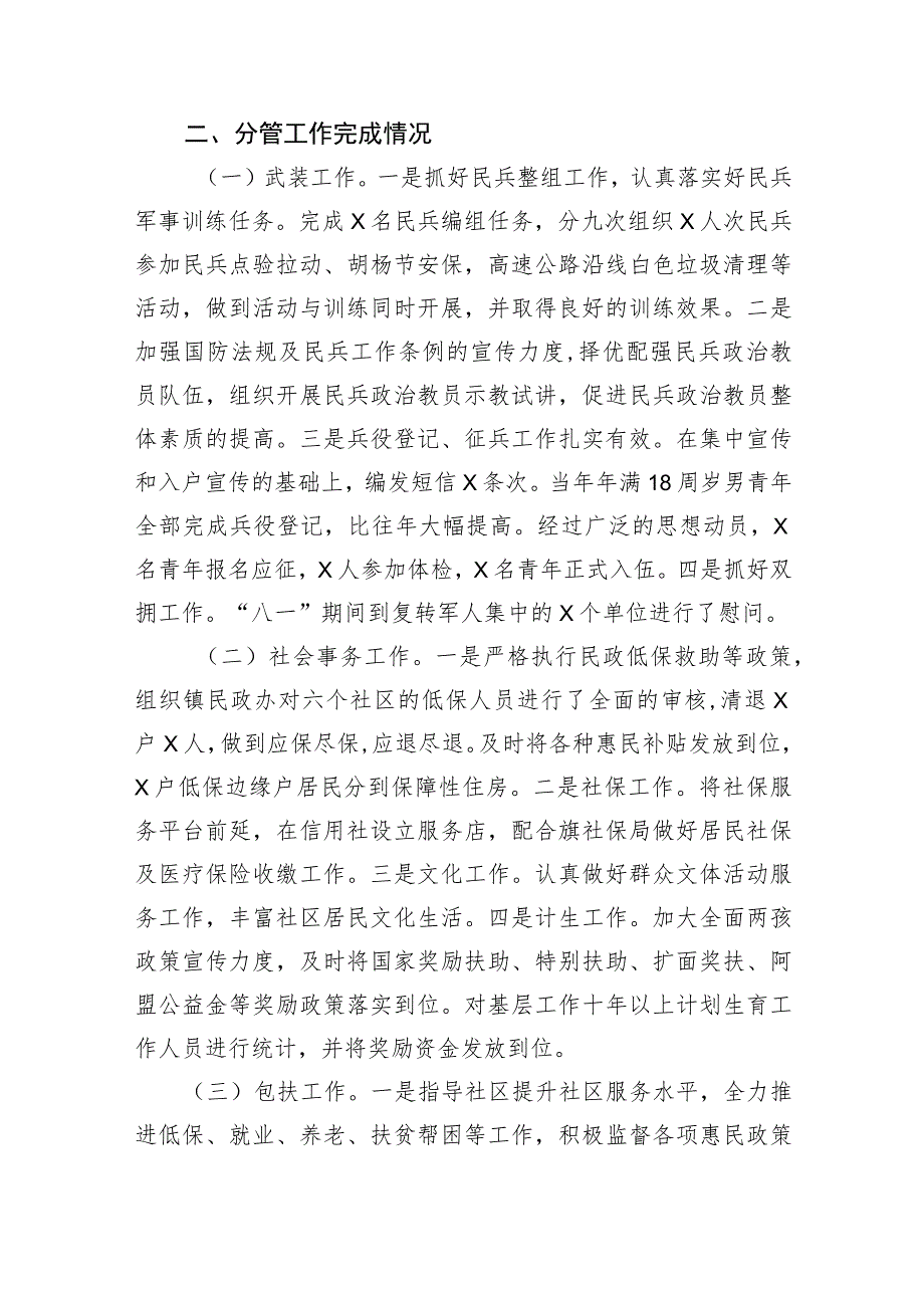 乡镇武装部长、副镇长述职述德述责述廉报告材料.docx_第2页